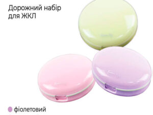RG-1511-K  Дорожній набір для жорстких контактних лінз Fashion Style